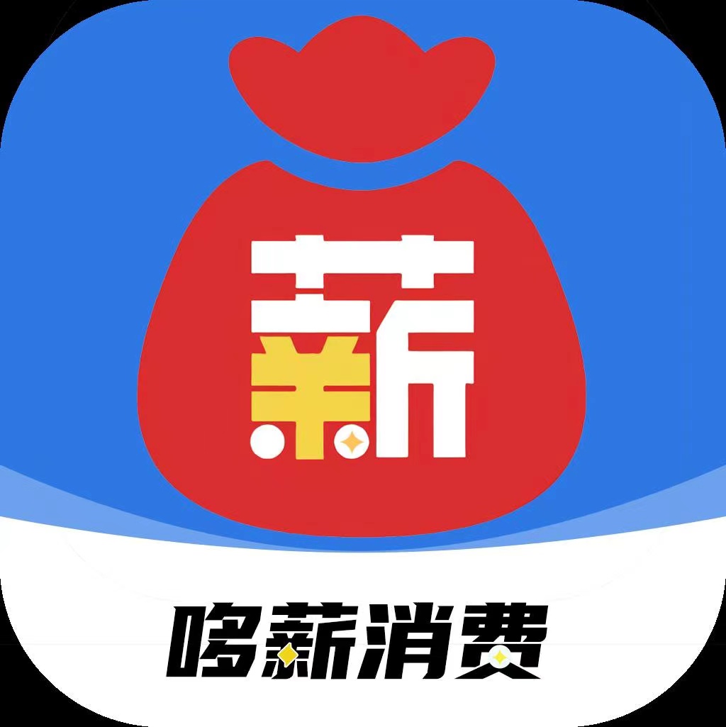 哆薪消费,芝麻分500就可贷!