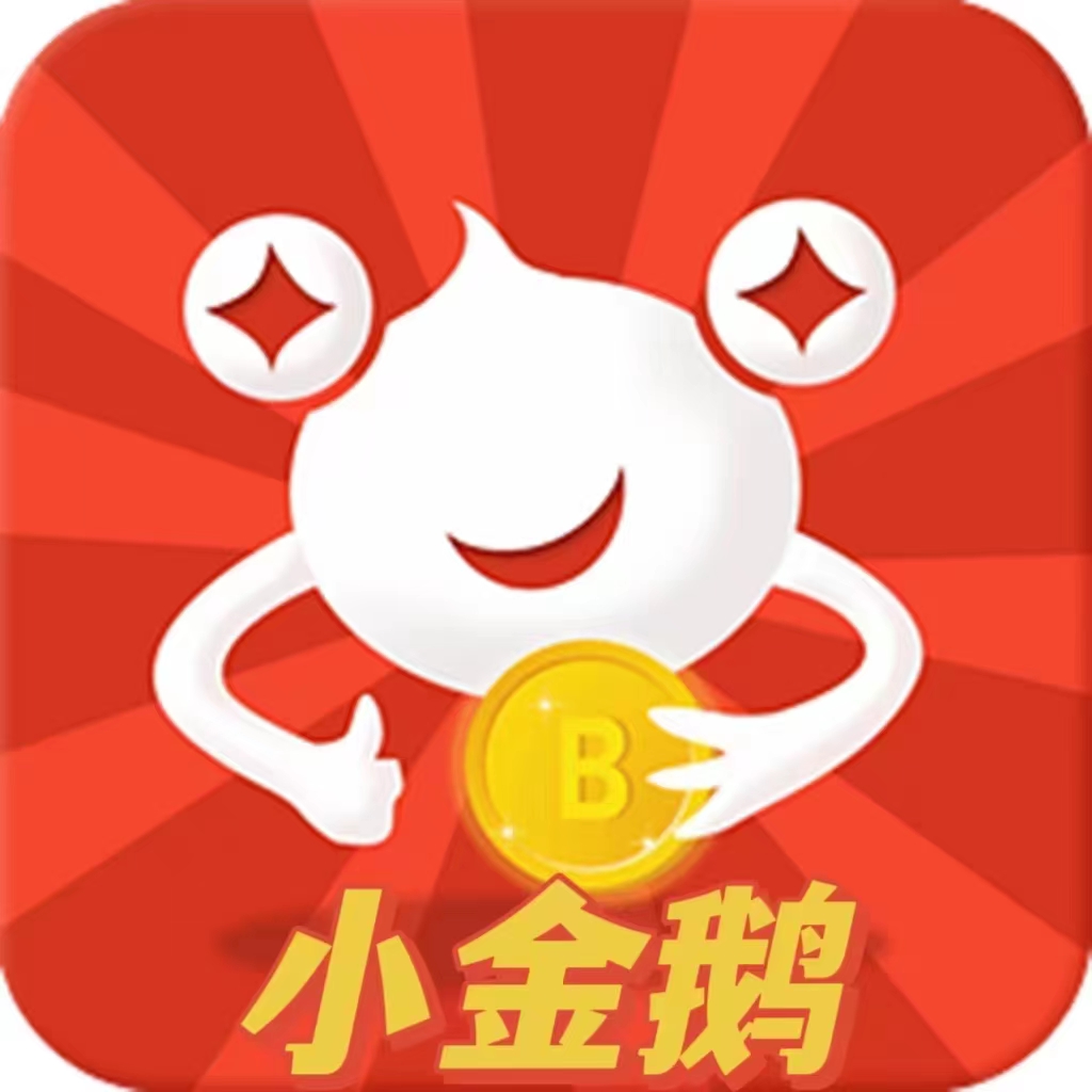 小金鹅-3秒注册,立刻放款